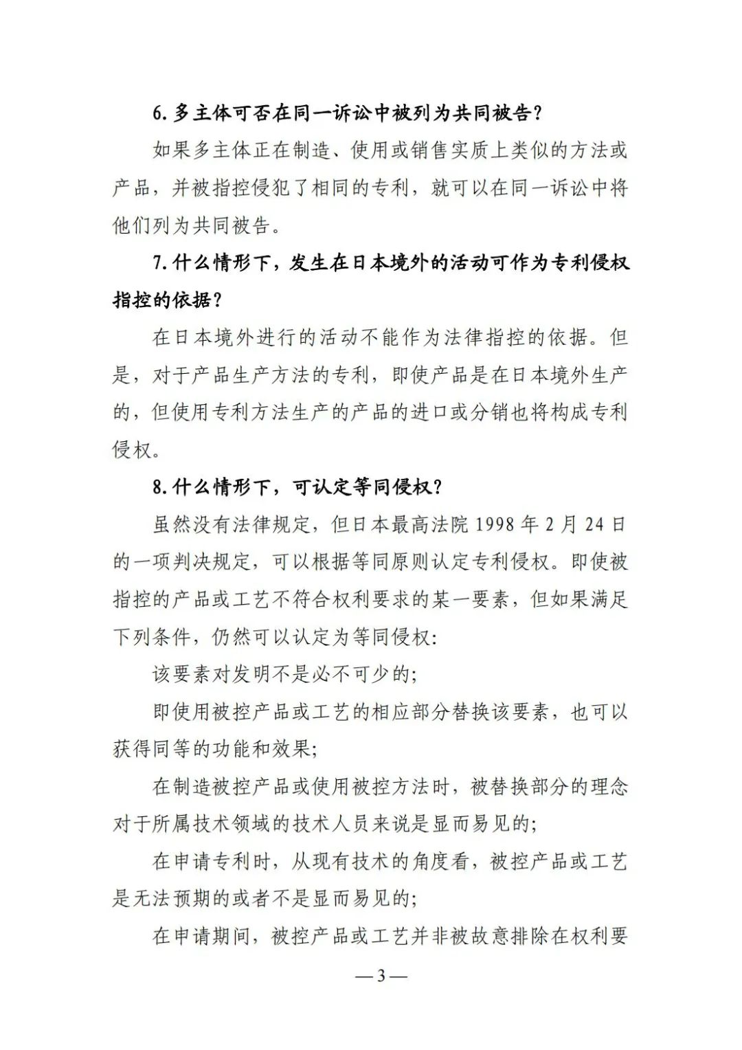 全新版本!收好这份《日本专利保护维权指南》 全新版本!收好这份《日本专利保护维权指南》