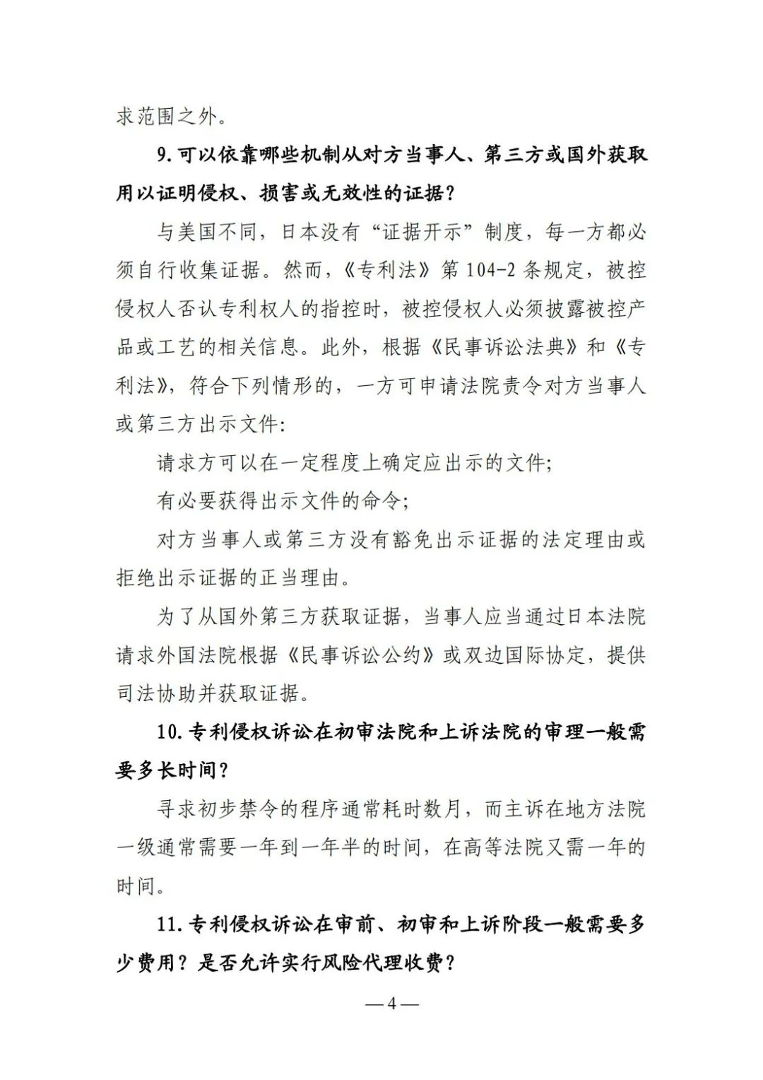 全新版本!收好这份《日本专利保护维权指南》 全新版本!收好这份《日本专利保护维权指南》