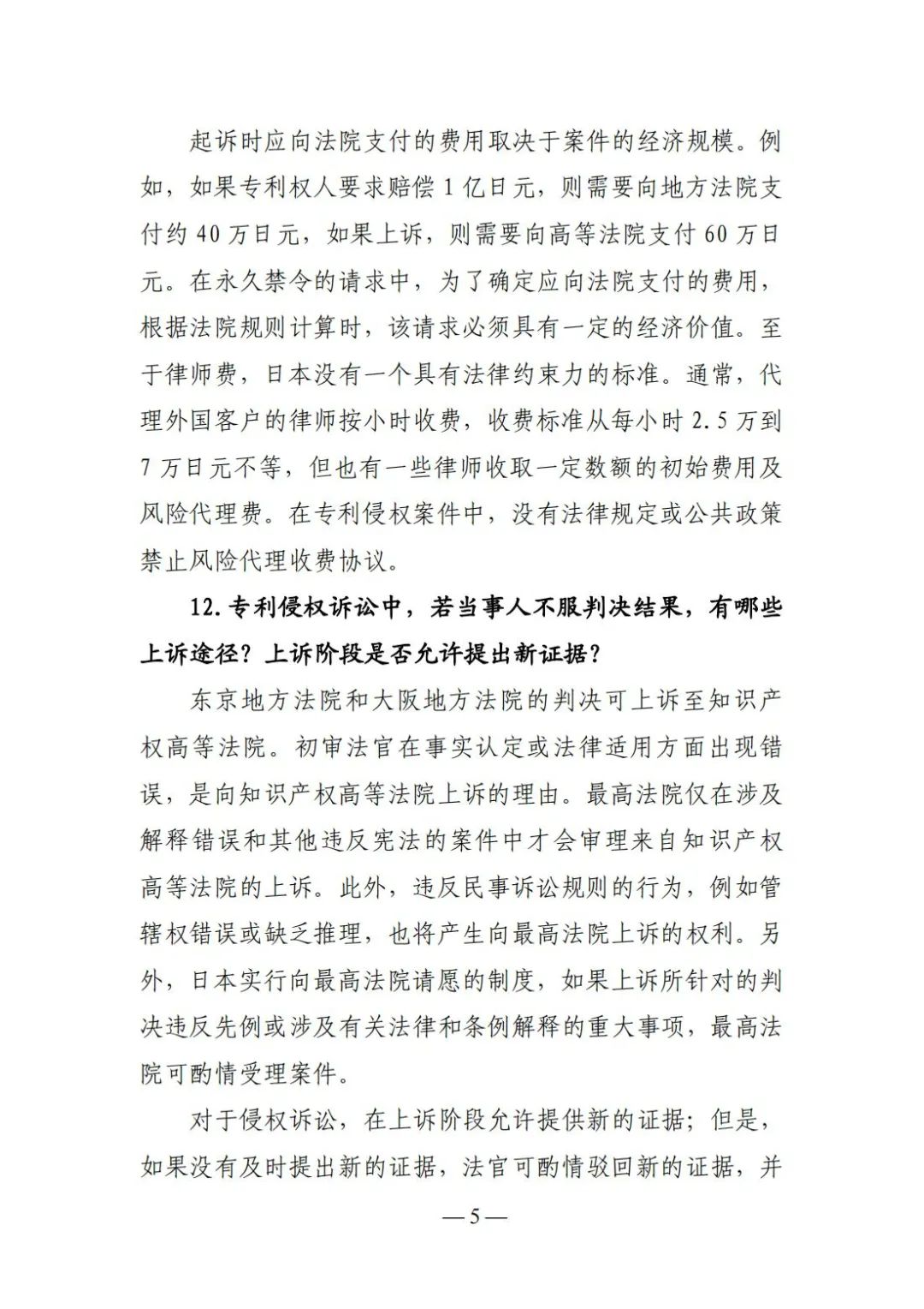 全新版本!收好这份《日本专利保护维权指南》 全新版本!收好这份《日本专利保护维权指南》