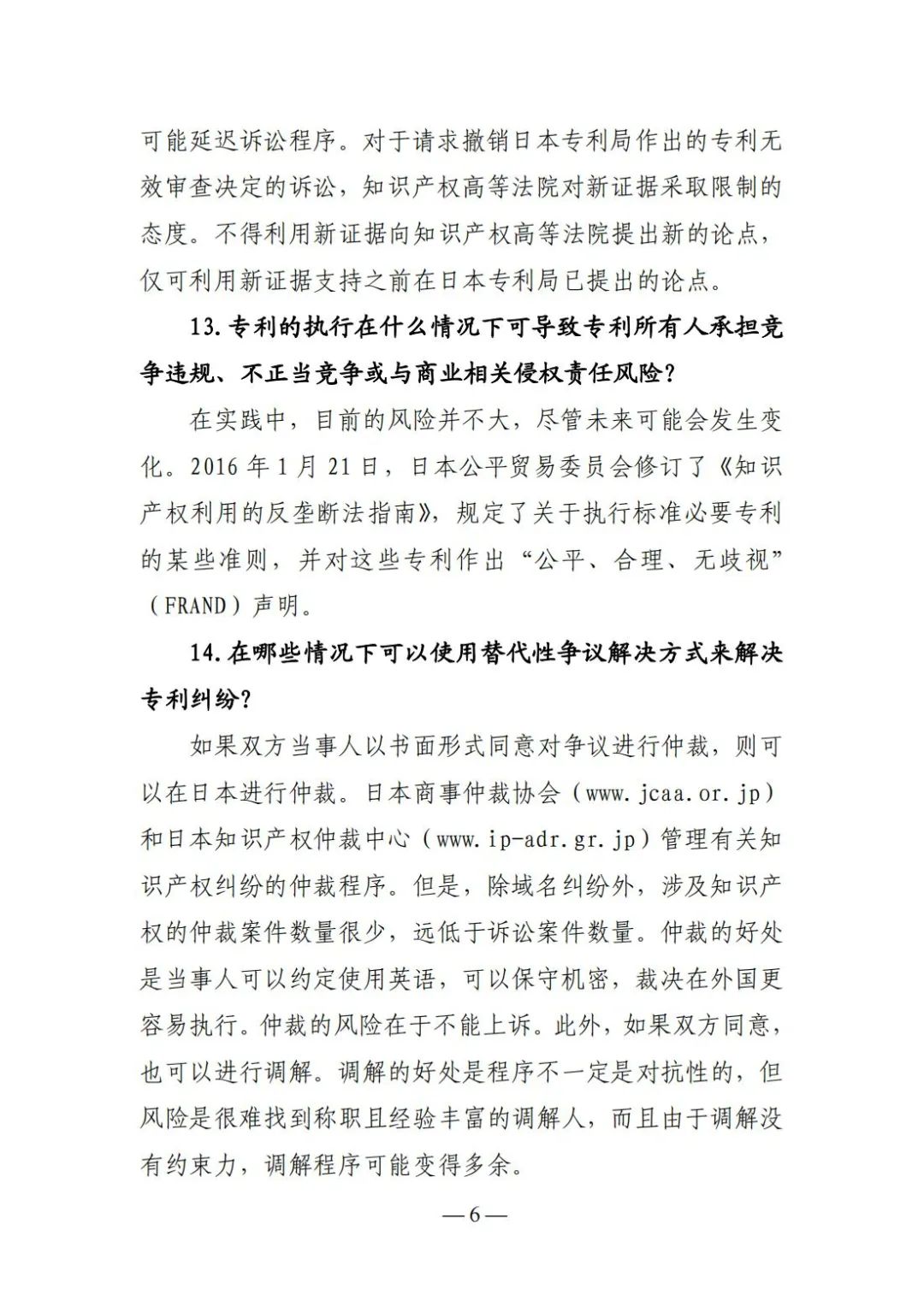 全新版本!收好这份《日本专利保护维权指南》 全新版本!收好这份《日本专利保护维权指南》