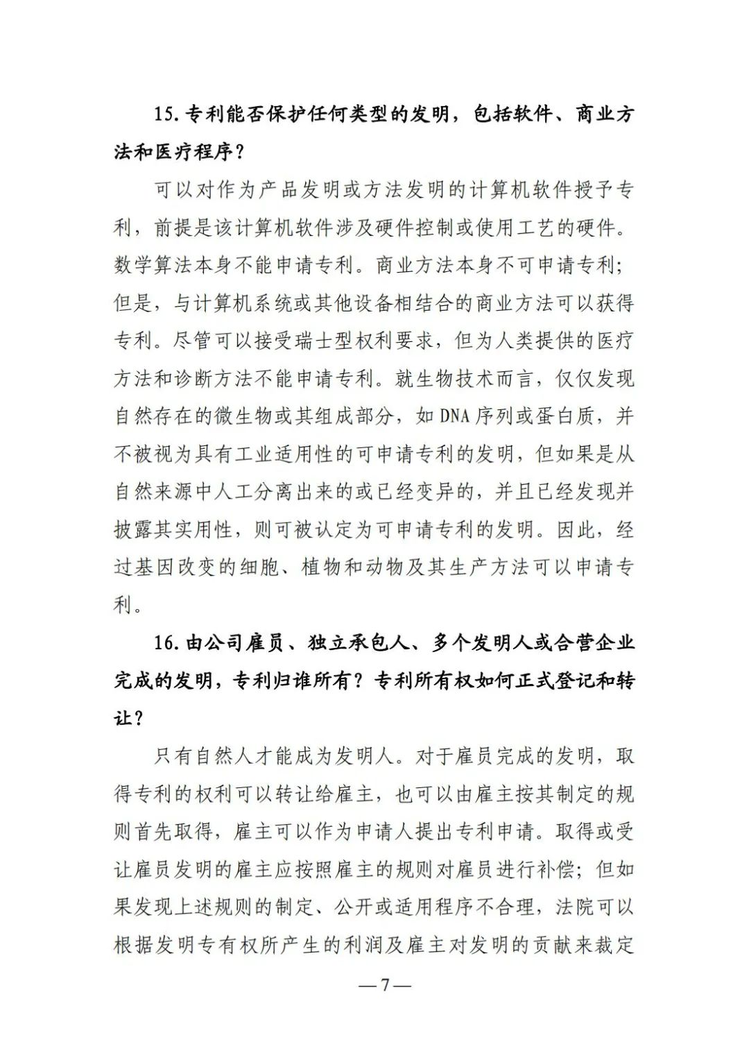 全新版本!收好这份《日本专利保护维权指南》 全新版本!收好这份《日本专利保护维权指南》