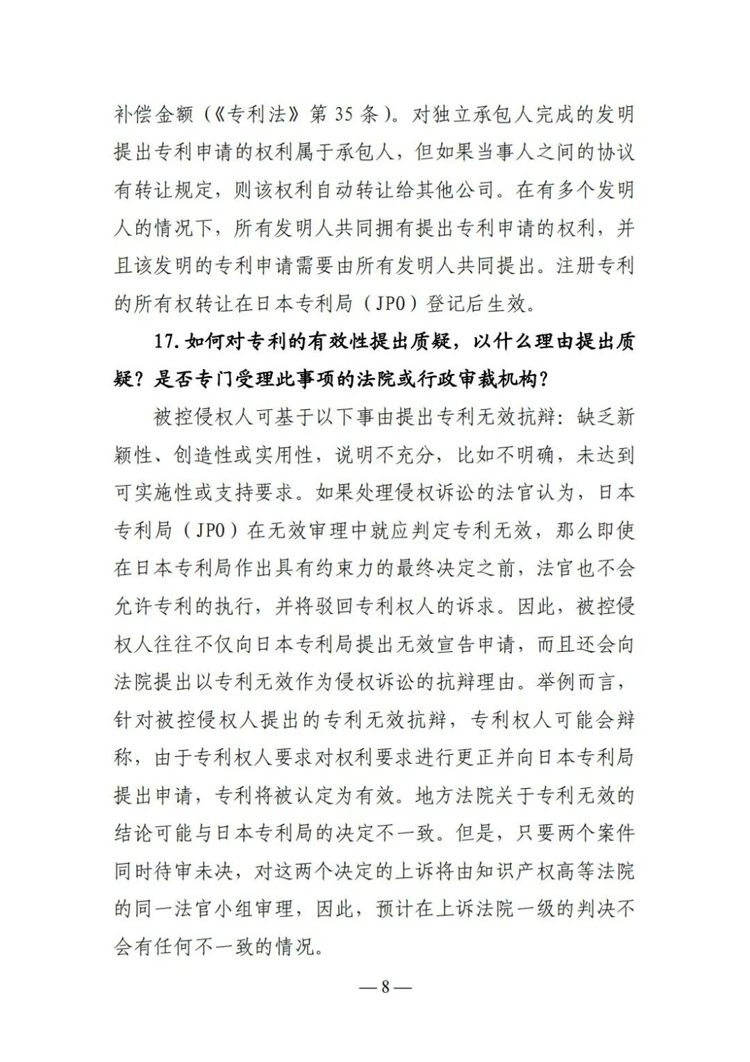 全新版本!收好这份《日本专利保护维权指南》 全新版本!收好这份《日本专利保护维权指南》