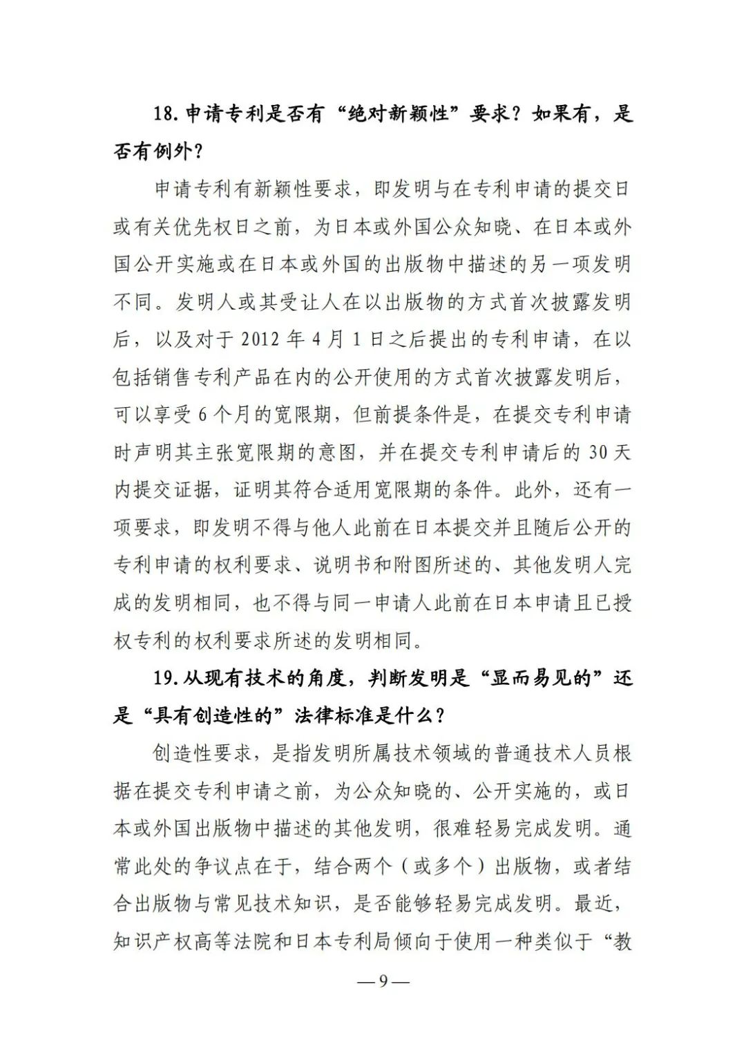 全新版本!收好这份《日本专利保护维权指南》 全新版本!收好这份《日本专利保护维权指南》