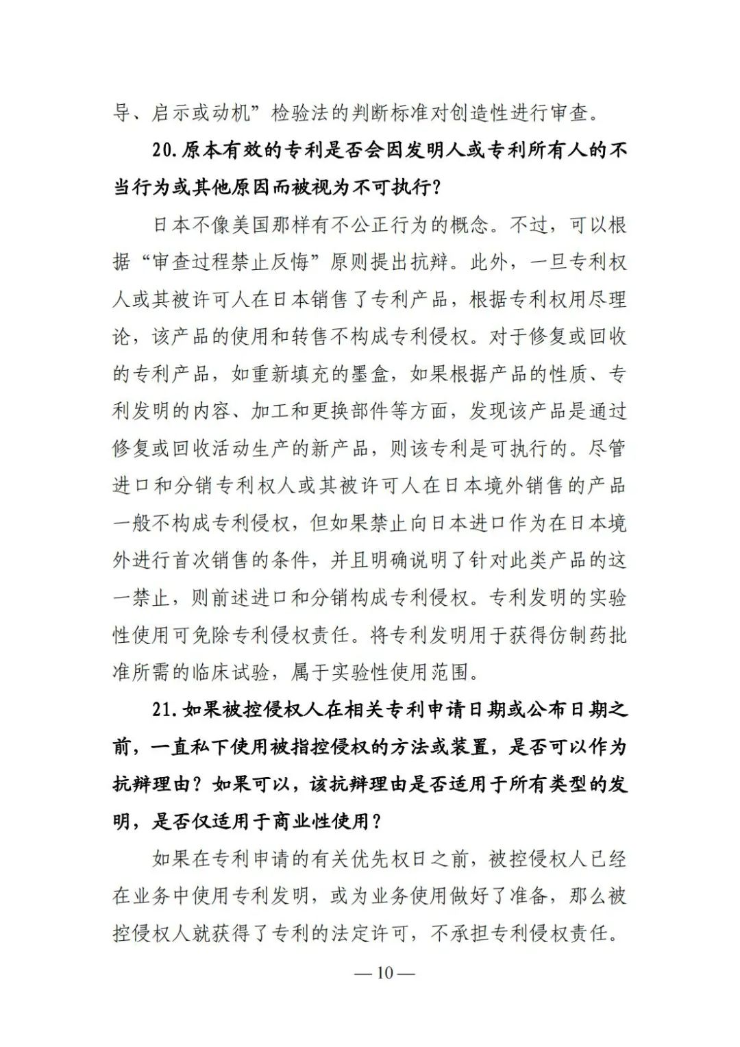 全新版本!收好这份《日本专利保护维权指南》 全新版本!收好这份《日本专利保护维权指南》
