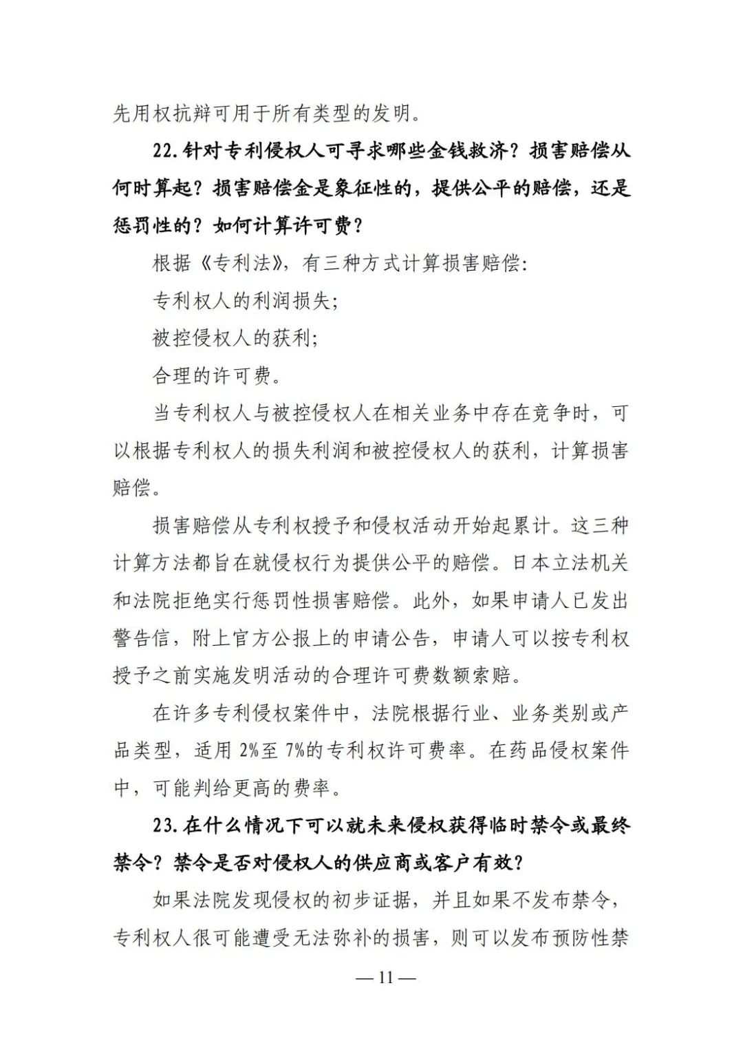 全新版本!收好这份《日本专利保护维权指南》 全新版本!收好这份《日本专利保护维权指南》