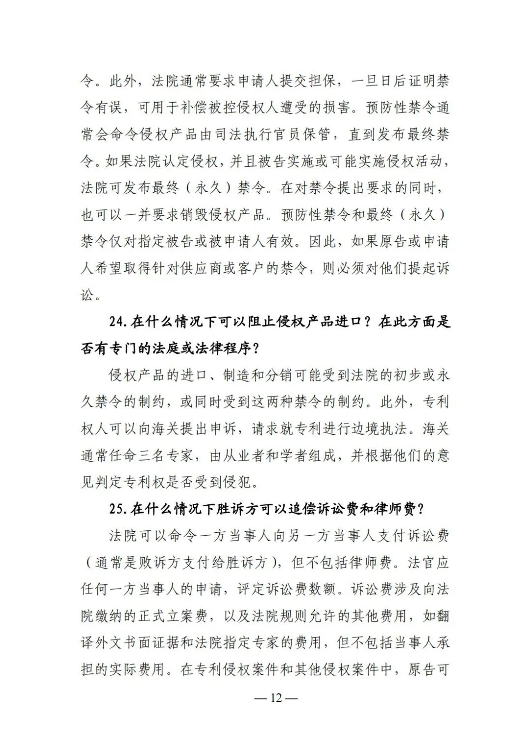 全新版本!收好这份《日本专利保护维权指南》 全新版本!收好这份《日本专利保护维权指南》
