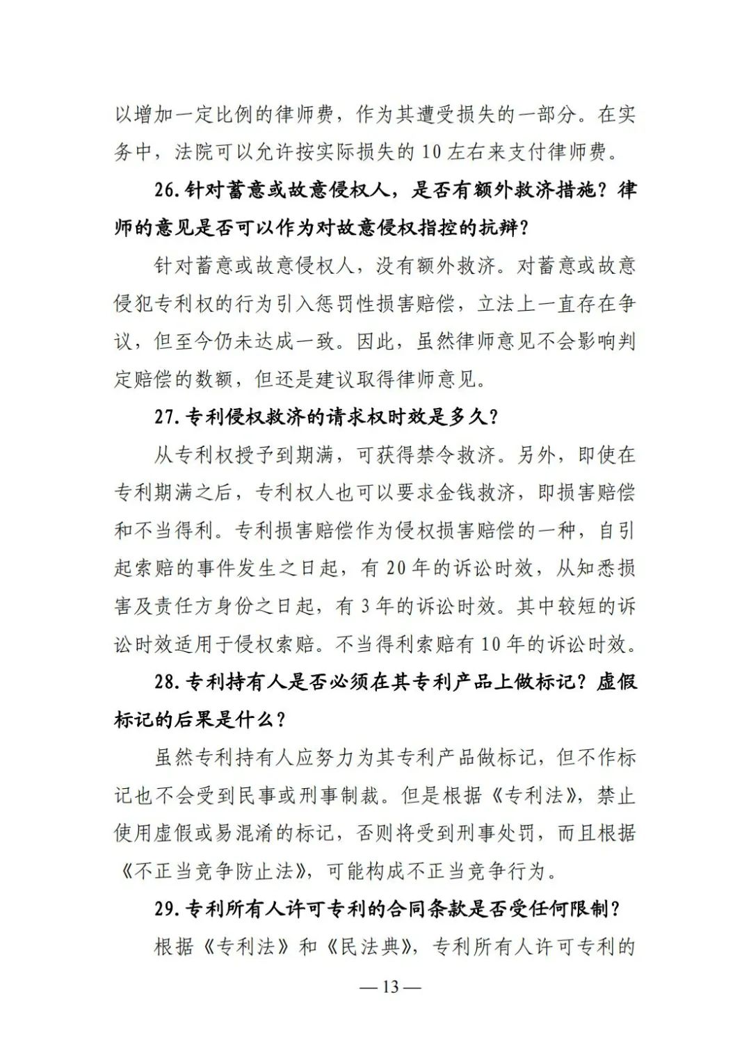 全新版本!收好这份《日本专利保护维权指南》 全新版本!收好这份《日本专利保护维权指南》