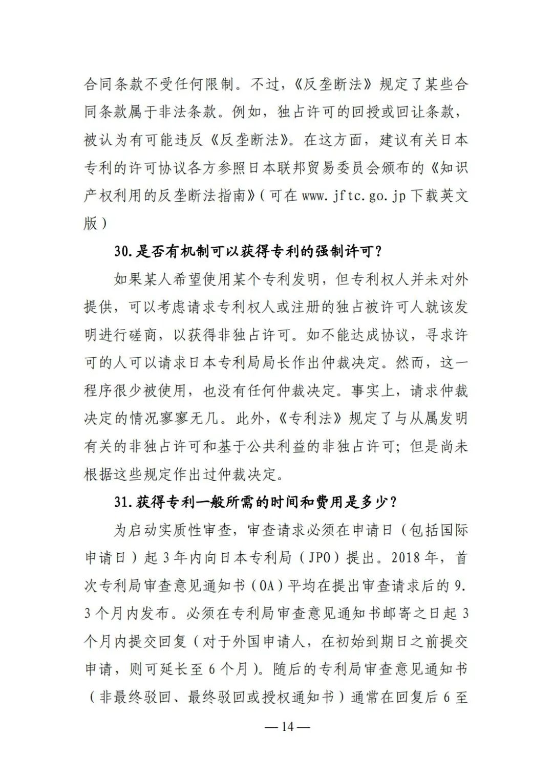 全新版本!收好这份《日本专利保护维权指南》 全新版本!收好这份《日本专利保护维权指南》