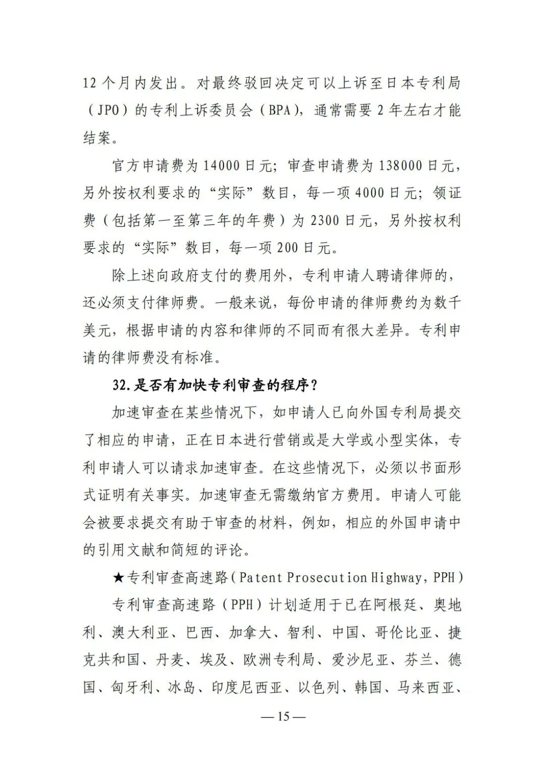 全新版本!收好这份《日本专利保护维权指南》 全新版本!收好这份《日本专利保护维权指南》