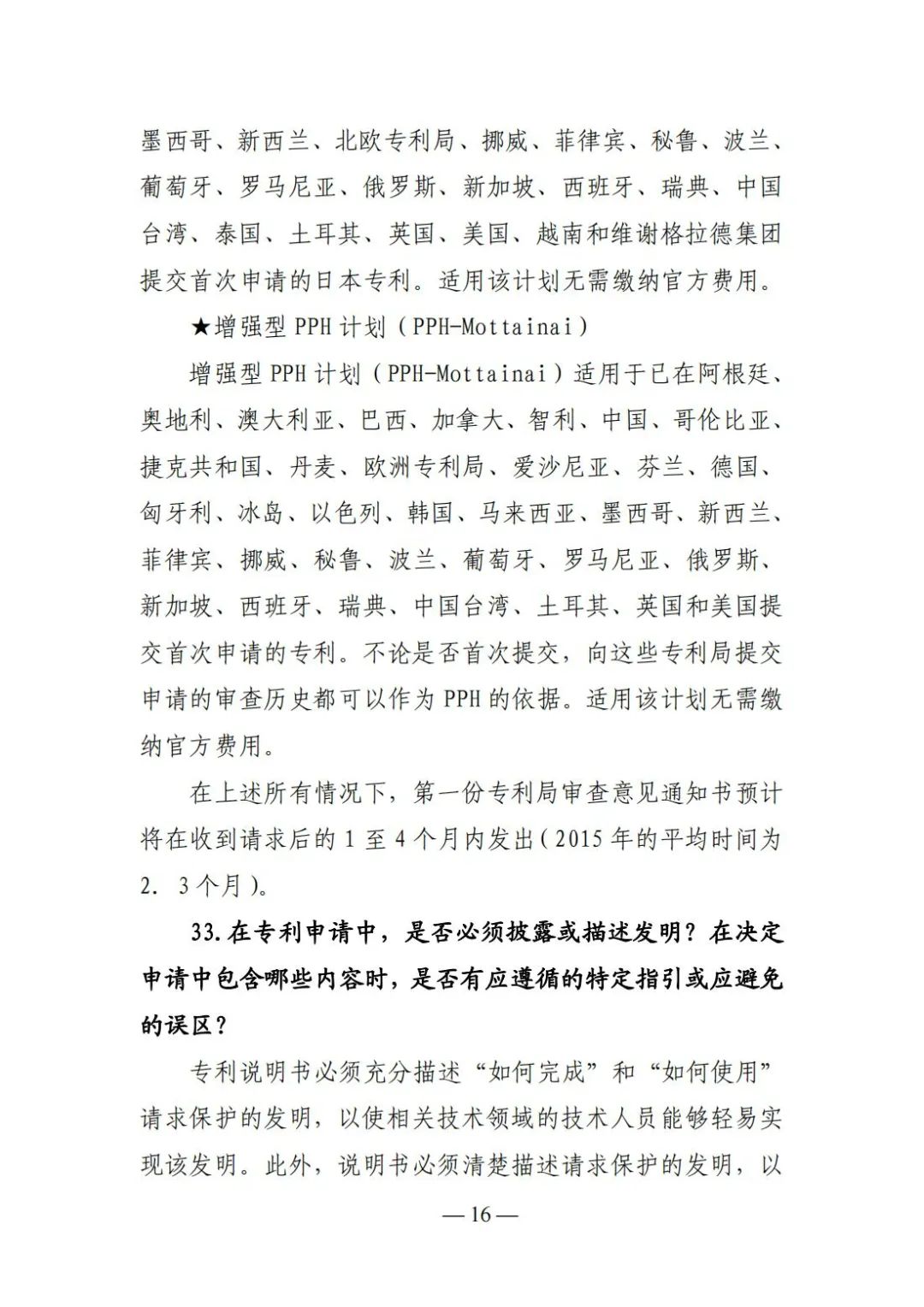 全新版本!收好这份《日本专利保护维权指南》 全新版本!收好这份《日本专利保护维权指南》