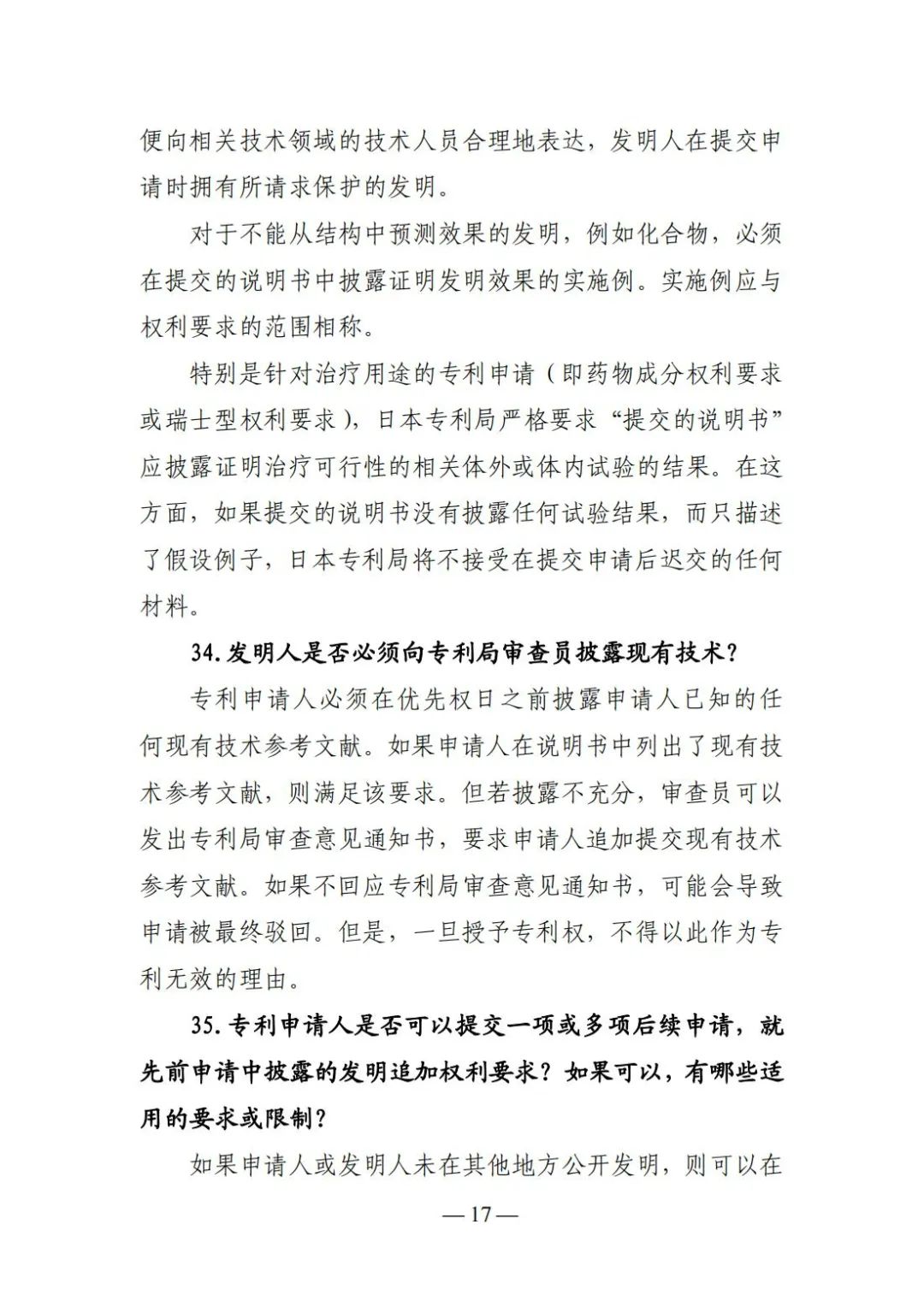 全新版本!收好这份《日本专利保护维权指南》 全新版本!收好这份《日本专利保护维权指南》