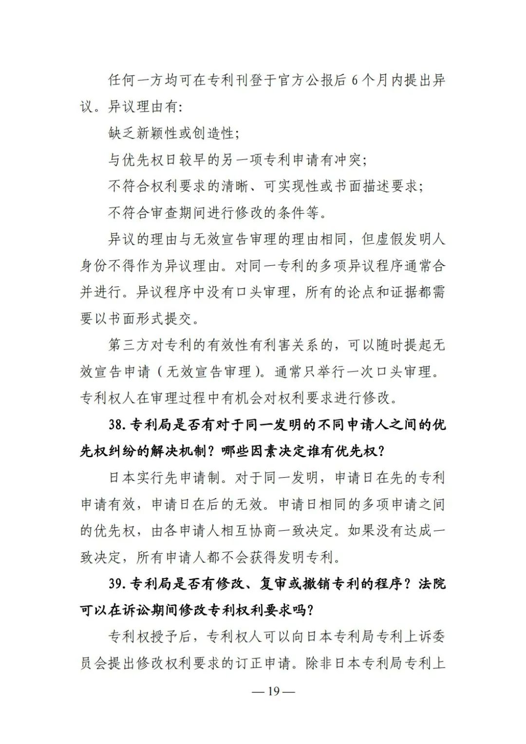 全新版本!收好这份《日本专利保护维权指南》 全新版本!收好这份《日本专利保护维权指南》