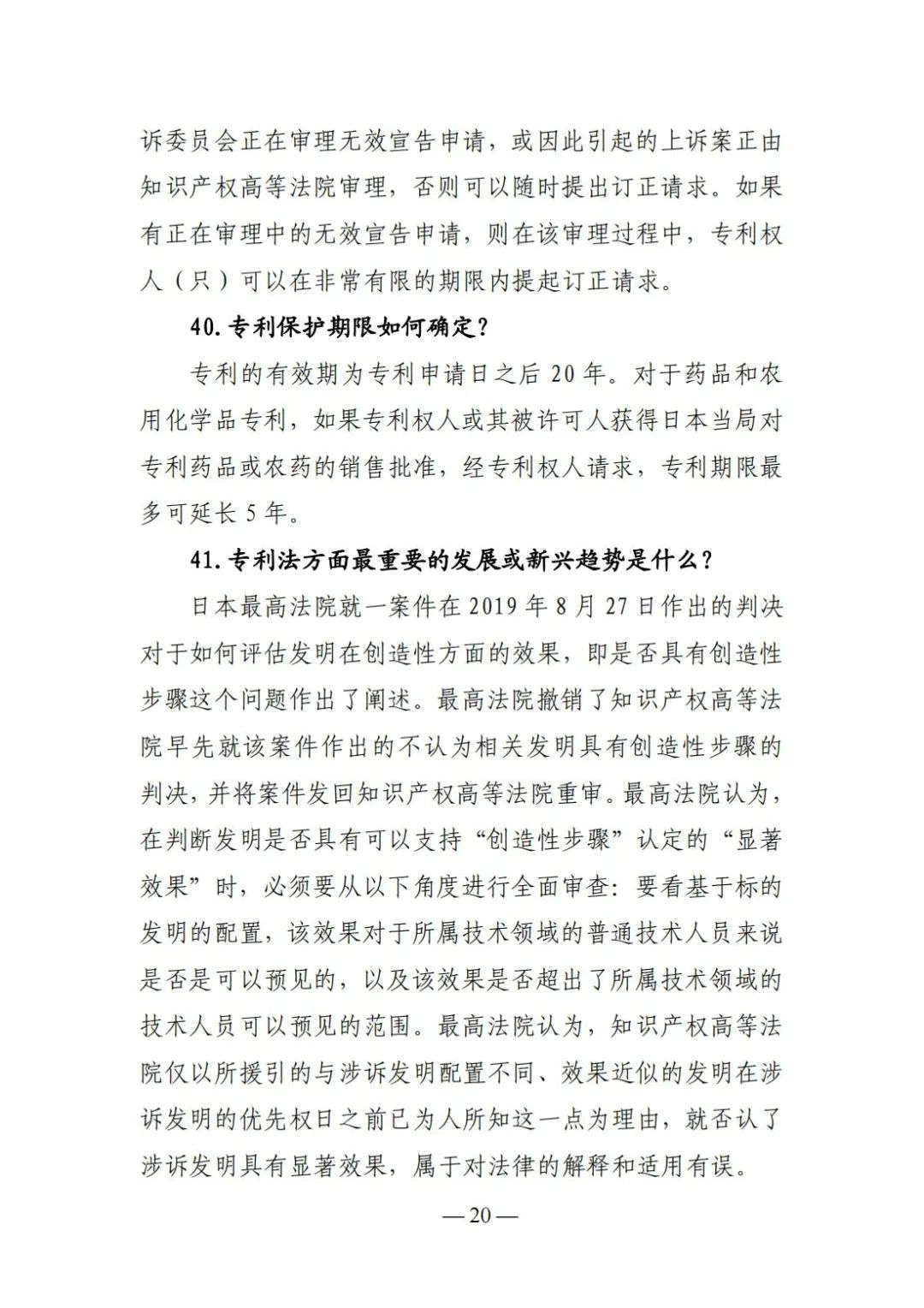 全新版本!收好这份《日本专利保护维权指南》 全新版本!收好这份《日本专利保护维权指南》