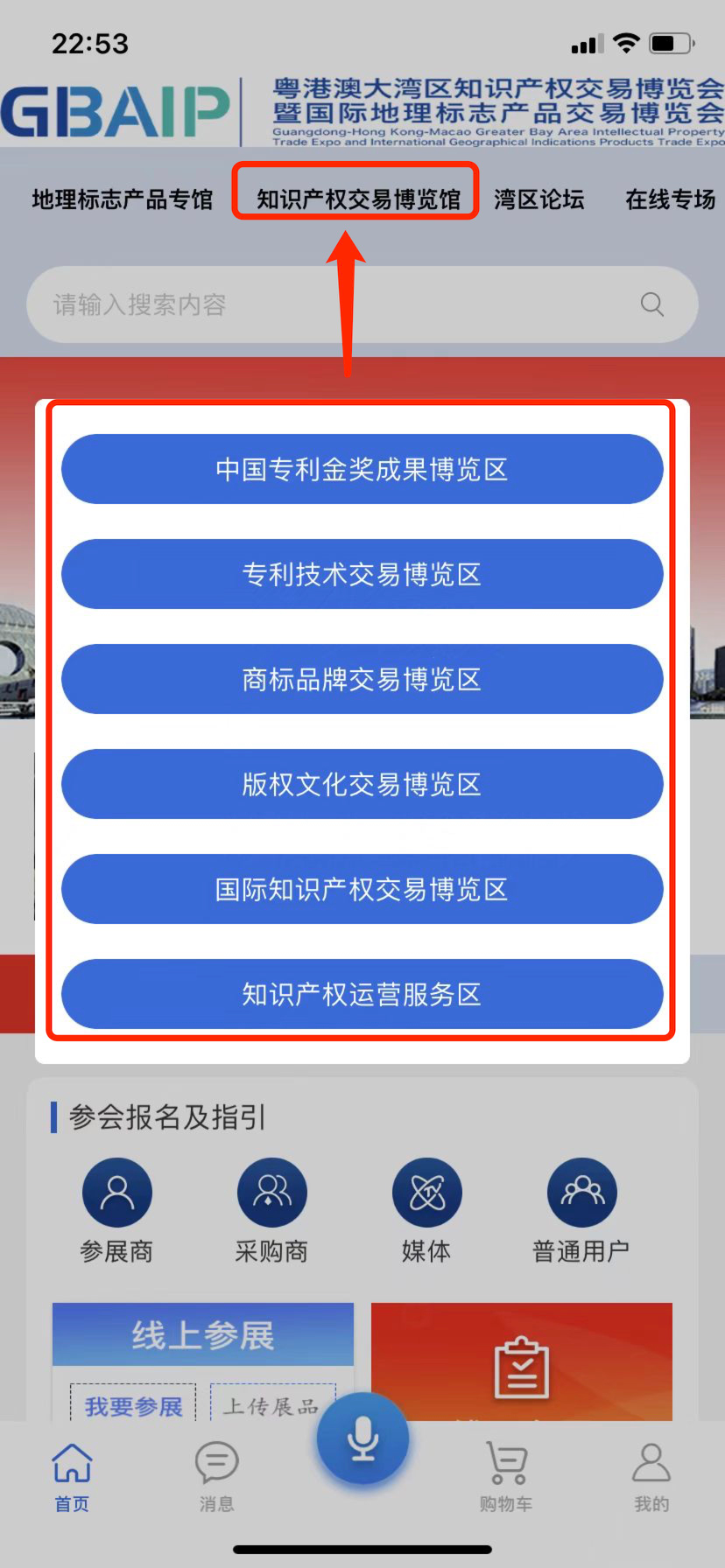 沉浸式看展！第五届知交会暨地博会线上展馆介绍来啦