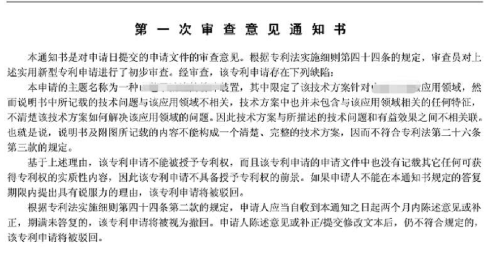 “公开不充分”，非正常的万能条款？关于专利法第26条第3款的理解与适用