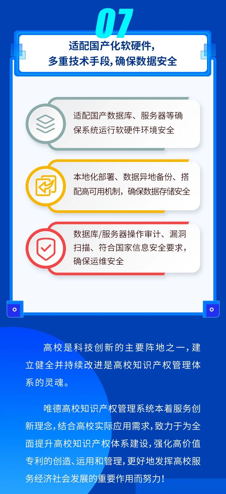 新品发布！“构建科研院校知识产权信息化管理系统”上线