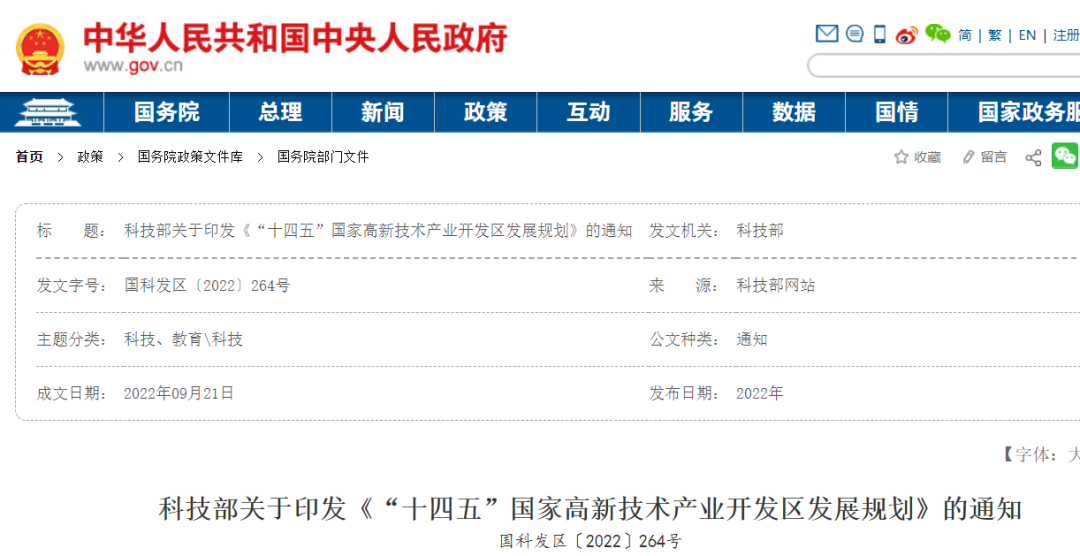 科技部：到2025年，高新区内高新技术企业数达到30万家！