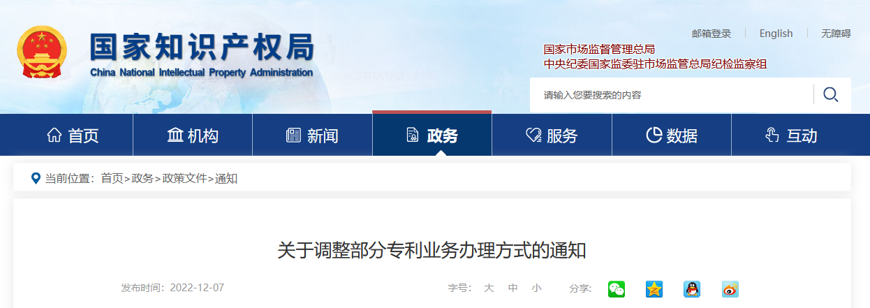 国知局：2023年1月26日起，网上缴费可使用银行卡、微信、支付宝或者对公账户方式缴纳费用！