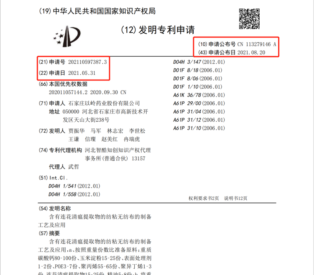 以岭药业新专利获授权，连花清瘟口罩来了！