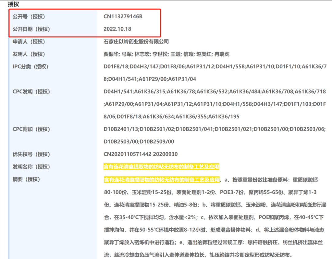 以岭药业新专利获授权,连花清瘟口罩来了! 以岭药业新专利获授权,连花清瘟口罩来了!