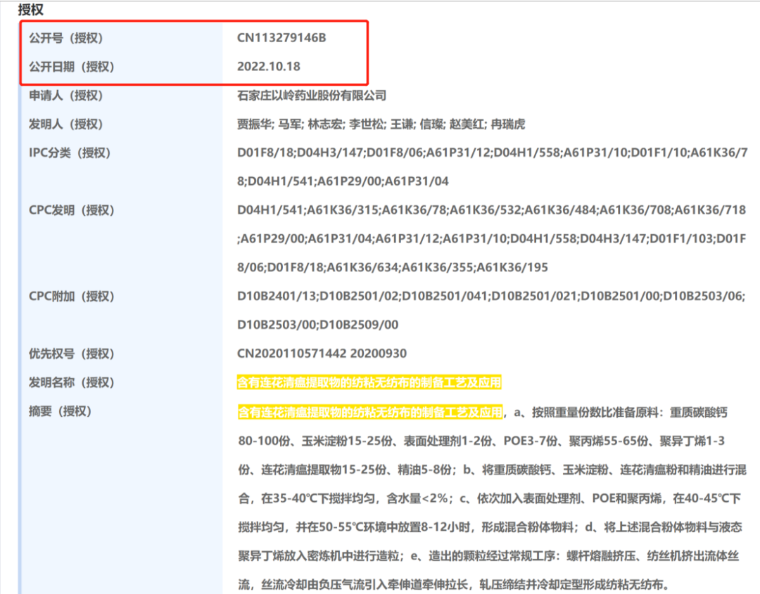 以岭药业新专利获授权，连花清瘟口罩来了！