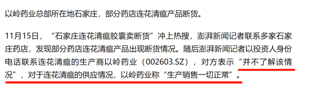 以岭药业新专利获授权，连花清瘟口罩来了！