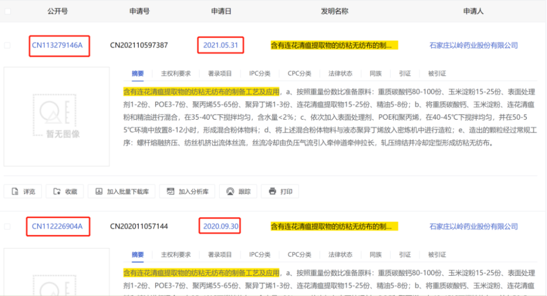 以岭药业新专利获授权,连花清瘟口罩来了! 以岭药业新专利获授权,连花清瘟口罩来了!