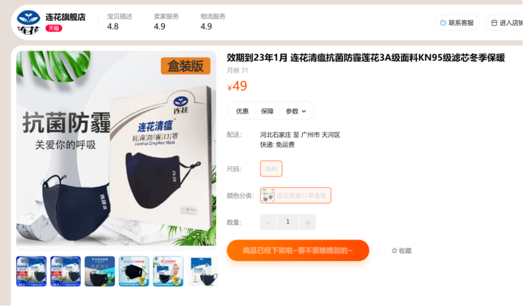 以岭药业新专利获授权,连花清瘟口罩来了! 以岭药业新专利获授权,连花清瘟口罩来了!