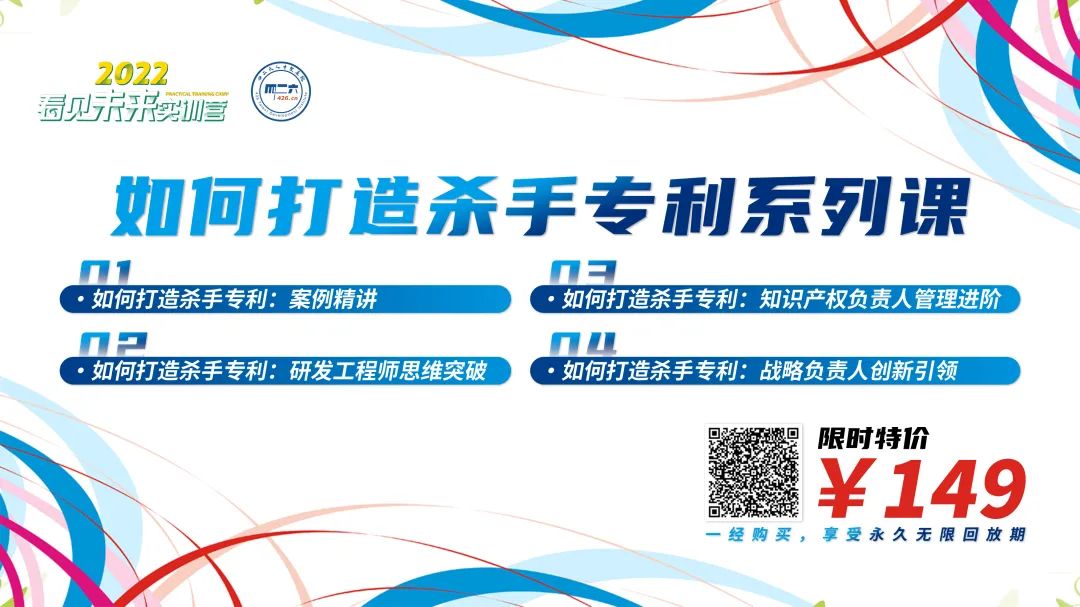 杀手专利系列课：聚焦科技企业的技术战略竞争力