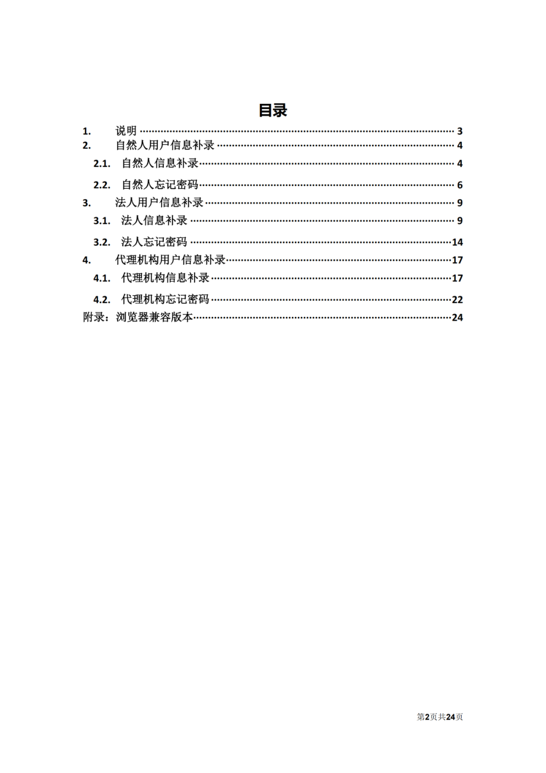 自2022.12.12日起，国知局将开通专利和集成电路布图设计业务办理统一身份认证平台！