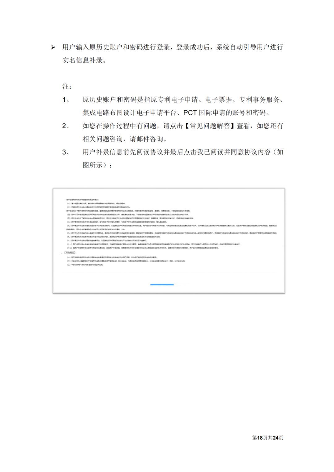 自2022.12.12日起，国知局将开通专利和集成电路布图设计业务办理统一身份认证平台！