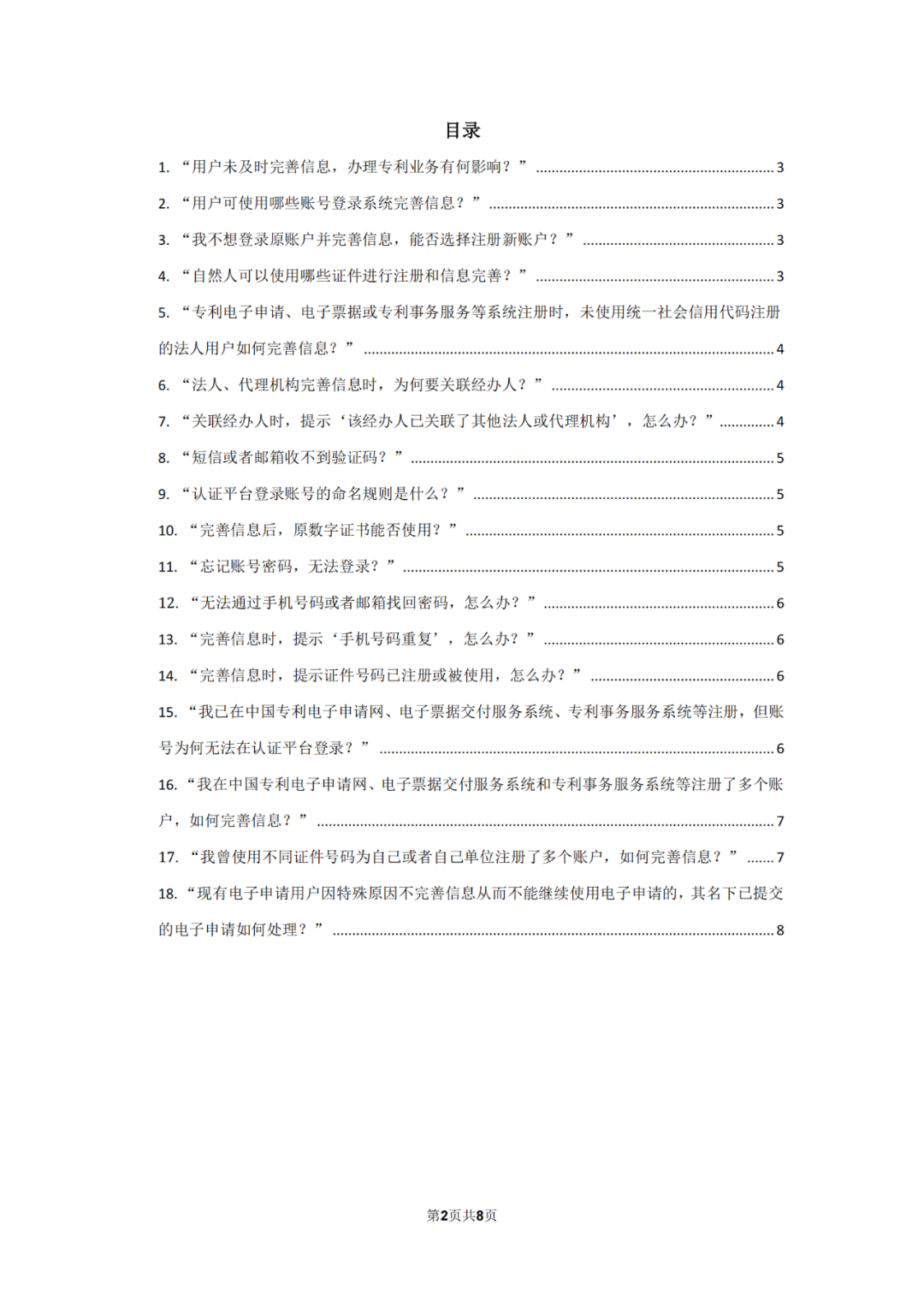 自2022.12.12日起，国知局将开通专利和集成电路布图设计业务办理统一身份认证平台！