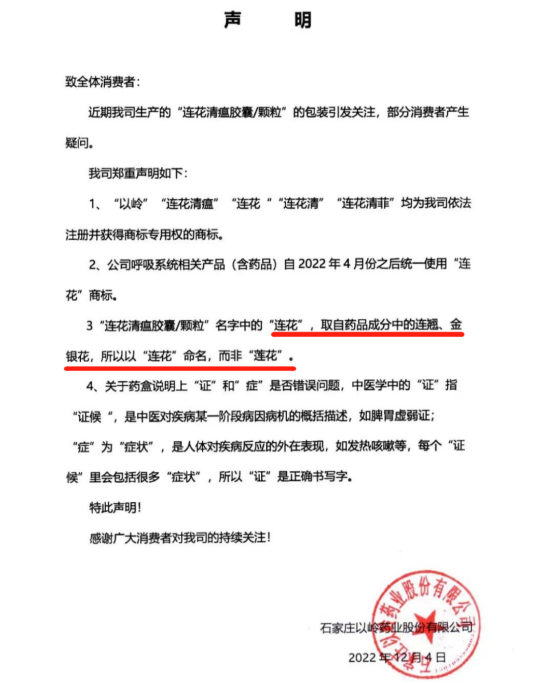 认清“连花清瘟”和“莲花清瘟”!我们需要擦亮眼睛 认清“连花清瘟”和“莲花清瘟”!我们需要擦亮眼睛