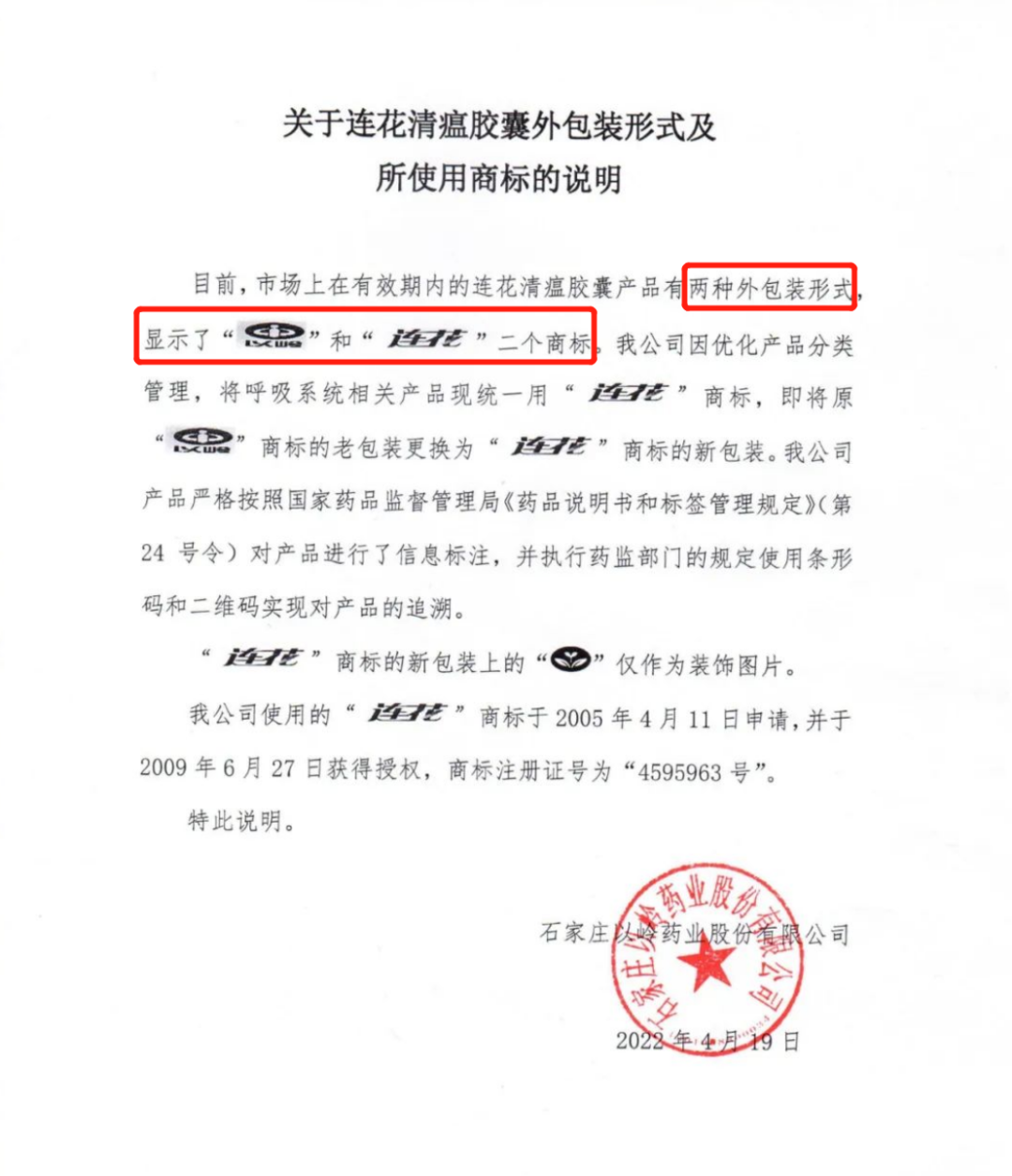 认清“连花清瘟”和“莲花清瘟”!我们需要擦亮眼睛 认清“连花清瘟”和“莲花清瘟”!我们需要擦亮眼睛