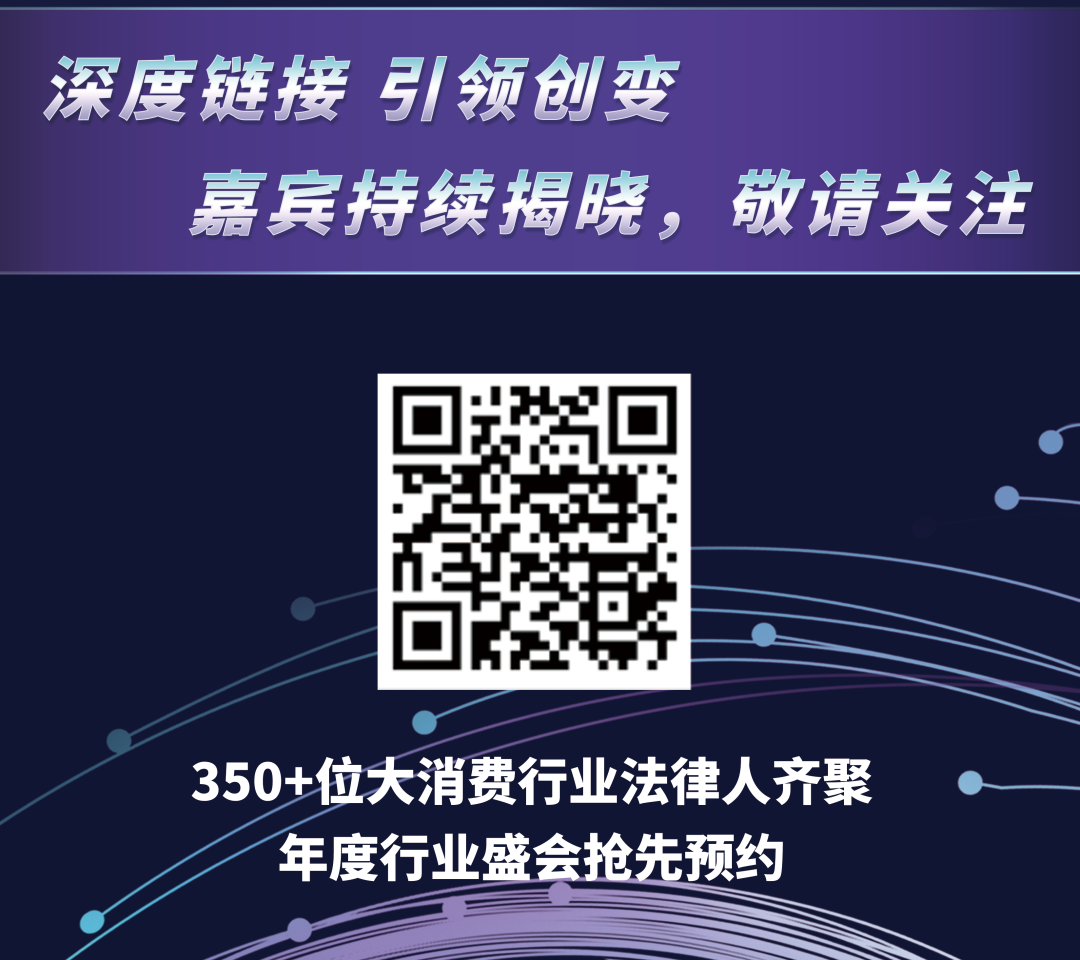 领航快时代 共链消生态！2022LCOUNCIL首届全球消费品产业合规峰会即将开幕！