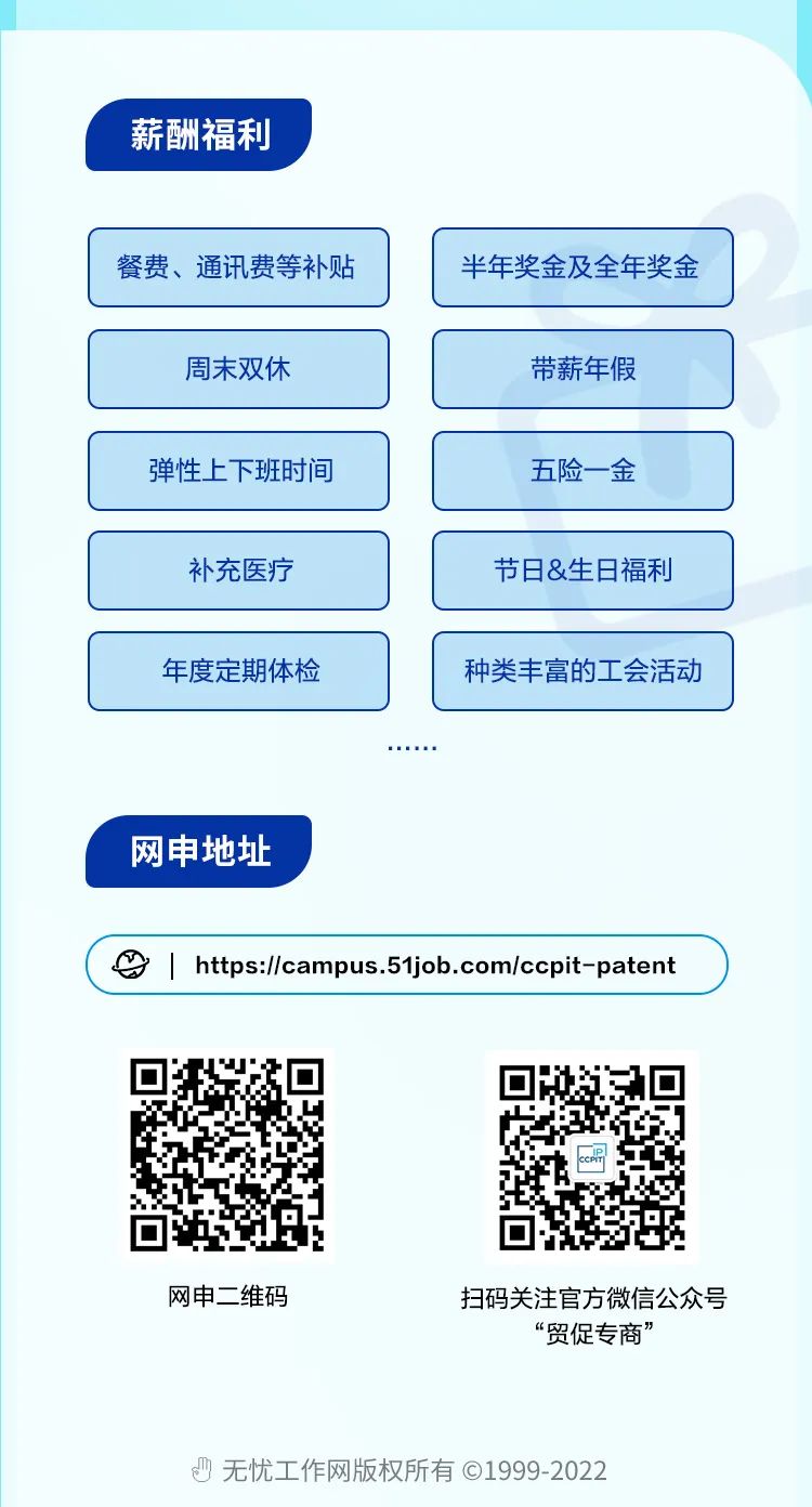 聘！中国贸促会专利商标事务所招聘「专利代理师助理＋商标代理人助理＋流程管理员」