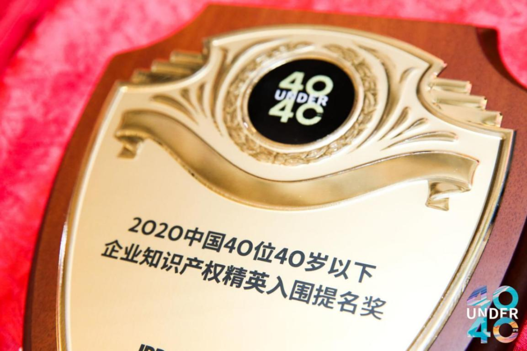 破浪乘风！2022年40位40岁以下企业知识产权精英榜60位入围名单公布