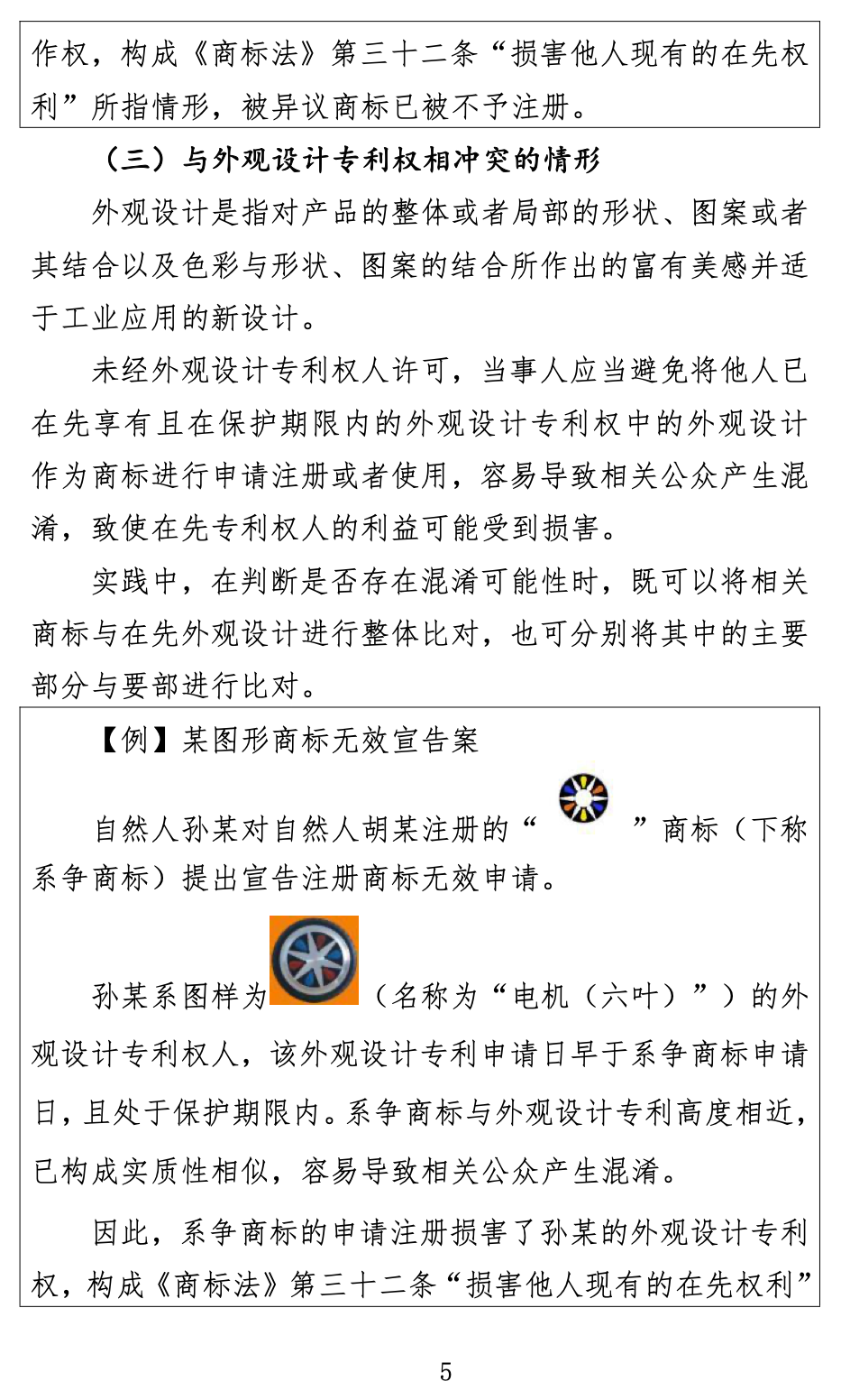 《关于商标申请注册与使用如何避免与在先权利冲突的指引》全文发布！