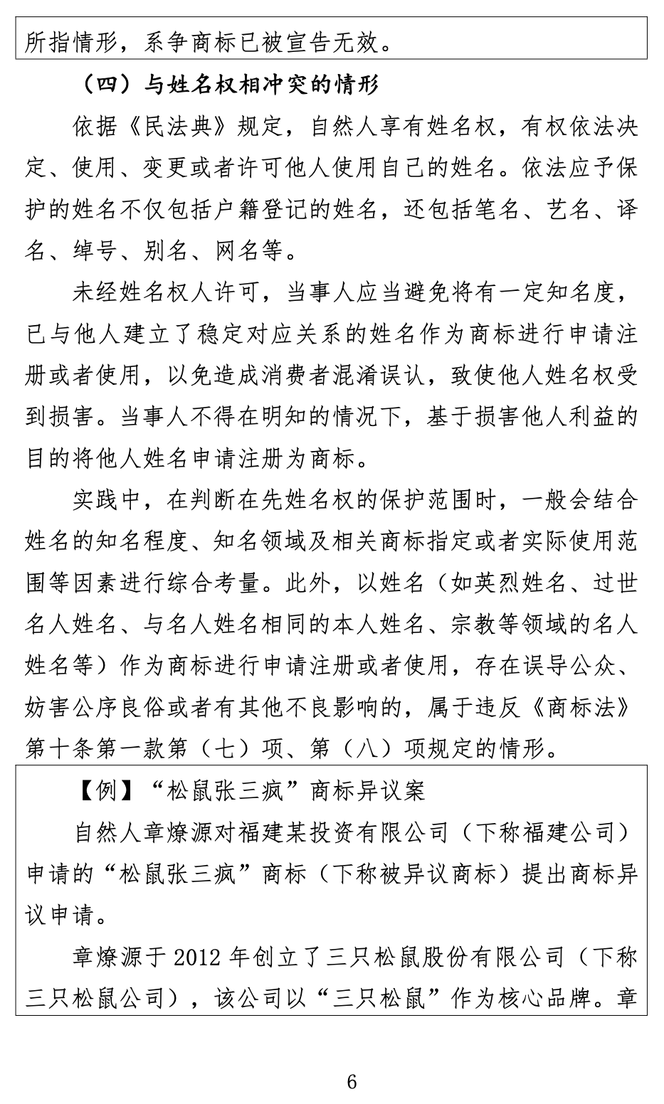 《关于商标申请注册与使用如何避免与在先权利冲突的指引》全文发布！