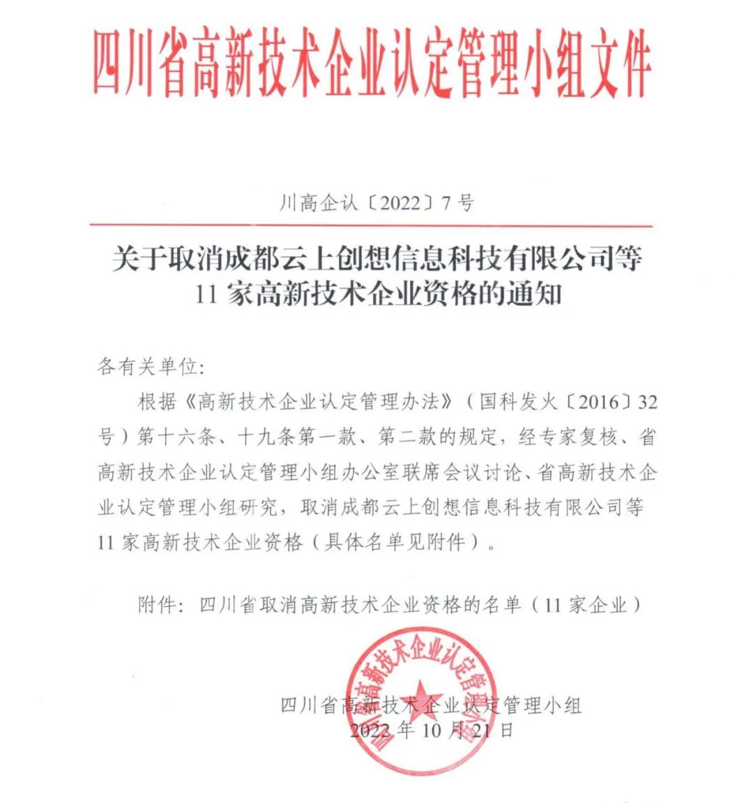 105家企业被取消企业高新技术资格! 105家企业被取消企业高新技术资格!