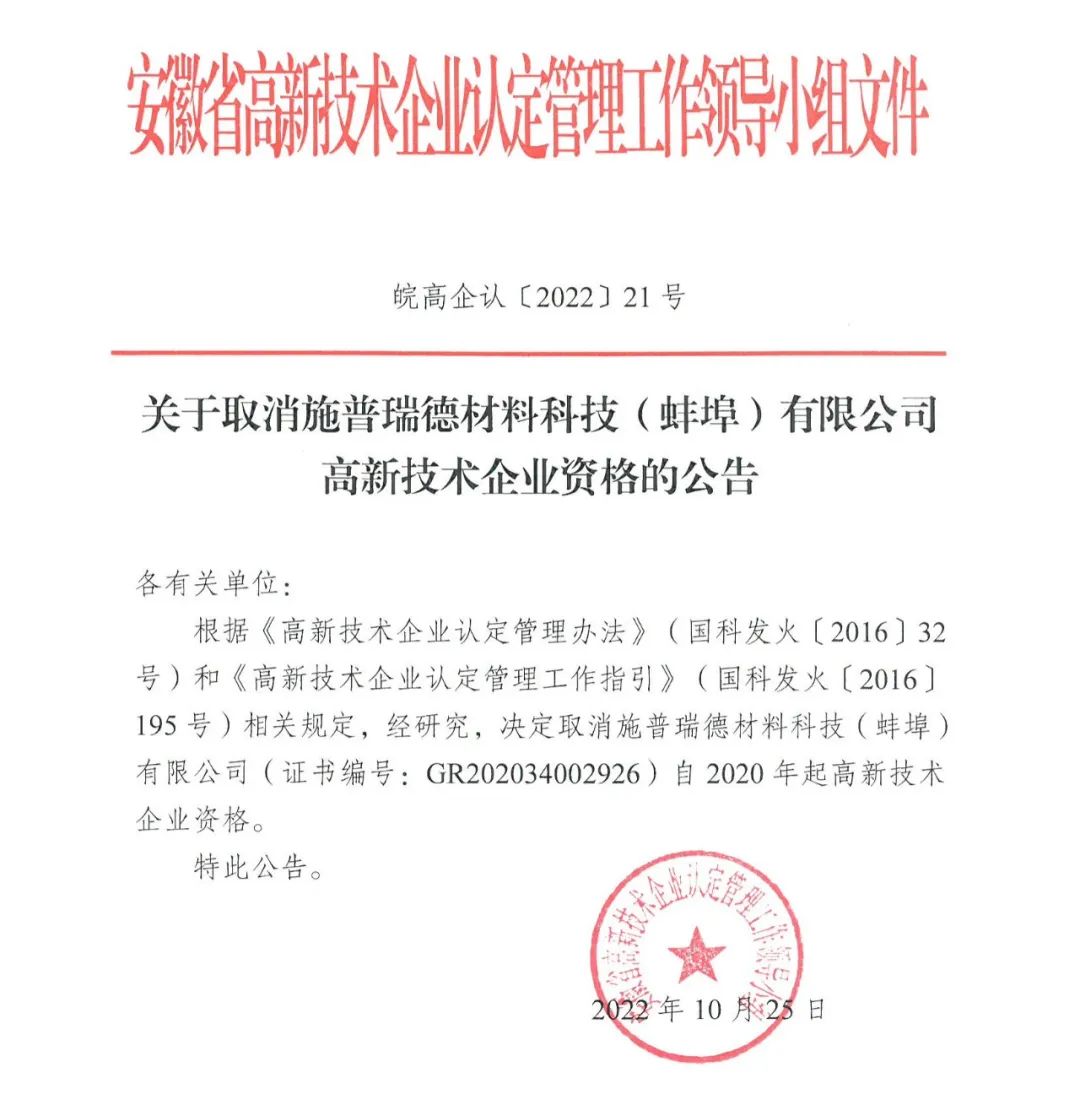 105家企业被取消企业高新技术资格！