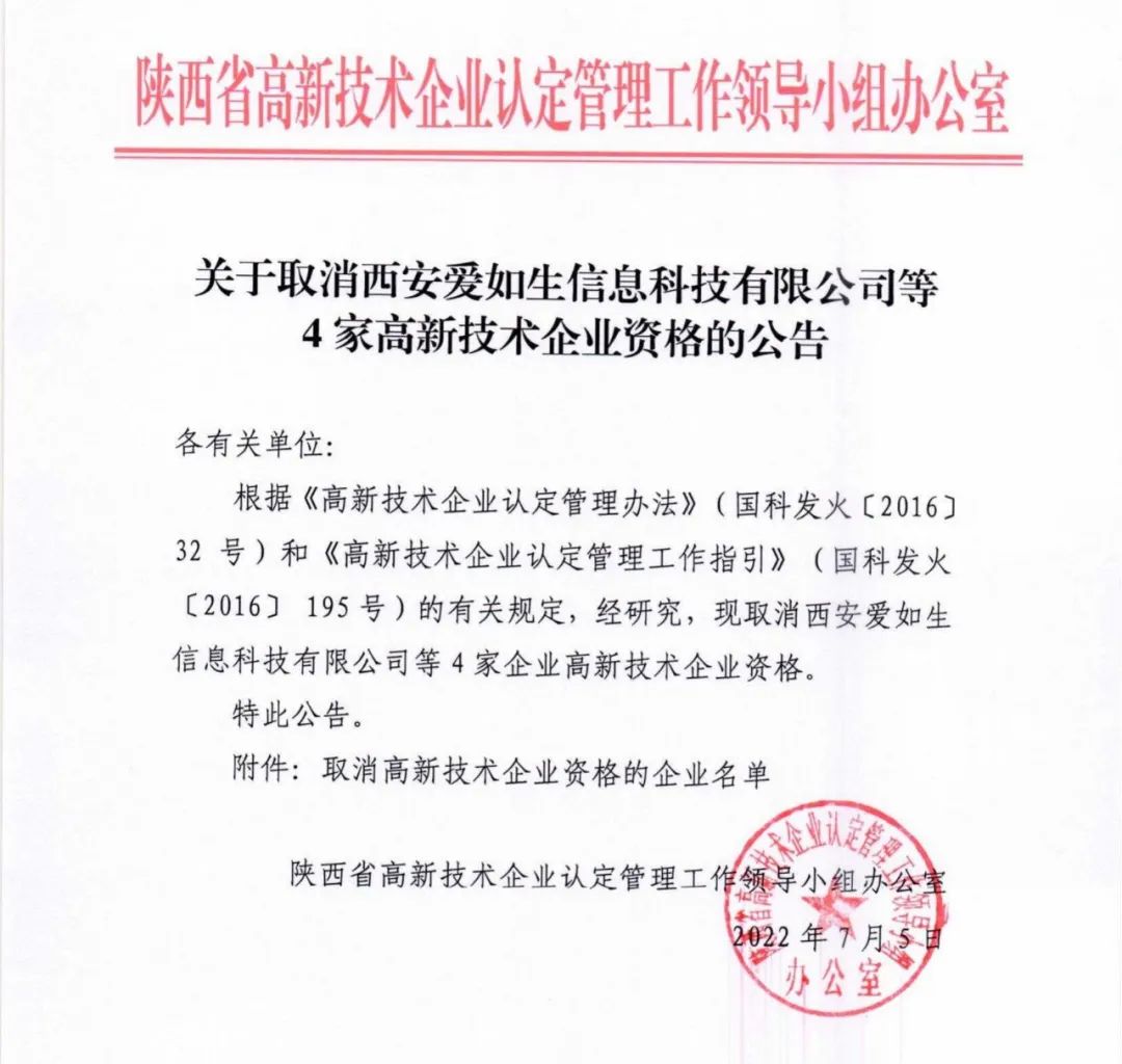 105家企业被取消企业高新技术资格! 105家企业被取消企业高新技术资格!