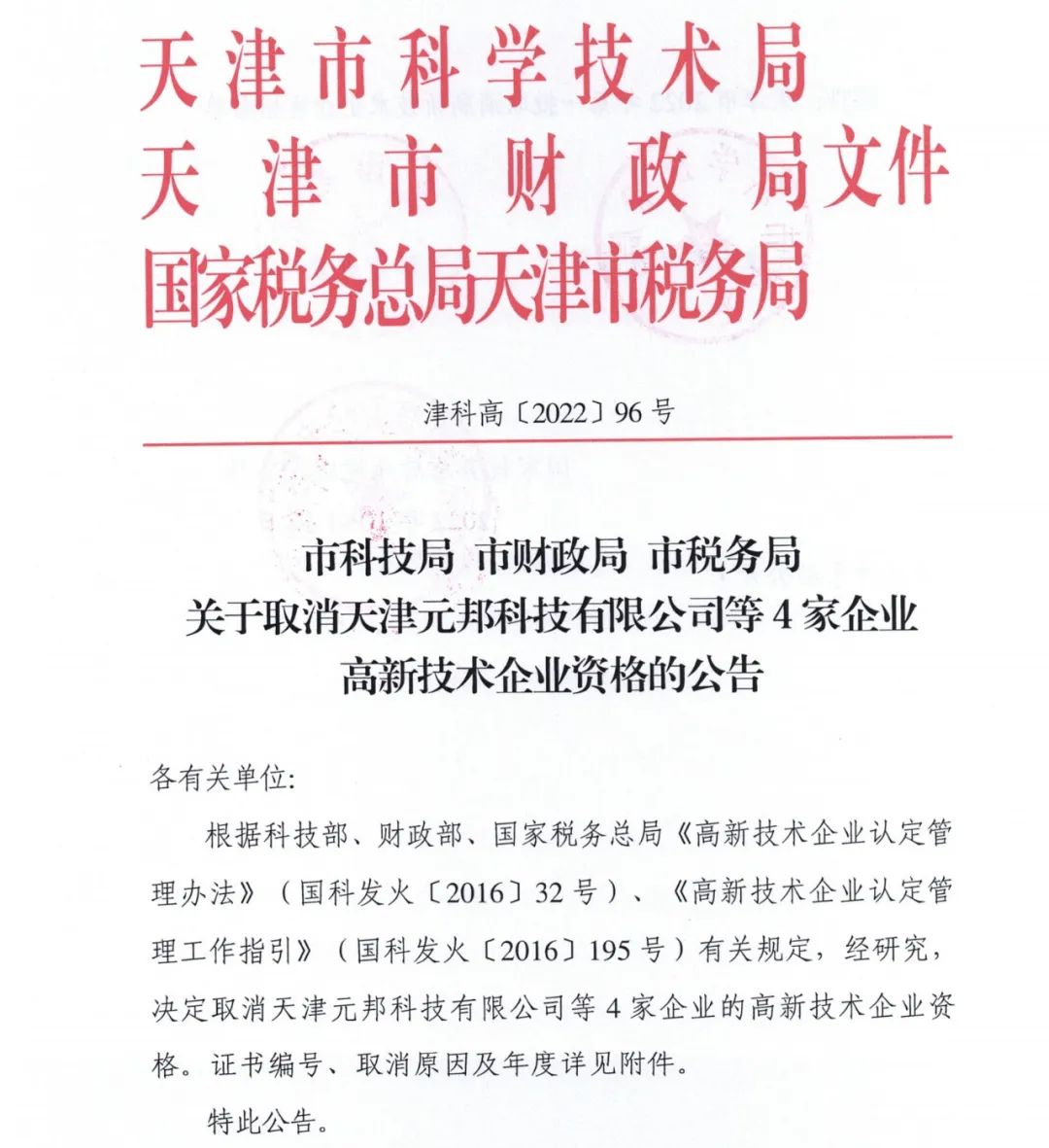 105家企业被取消企业高新技术资格! 105家企业被取消企业高新技术资格!