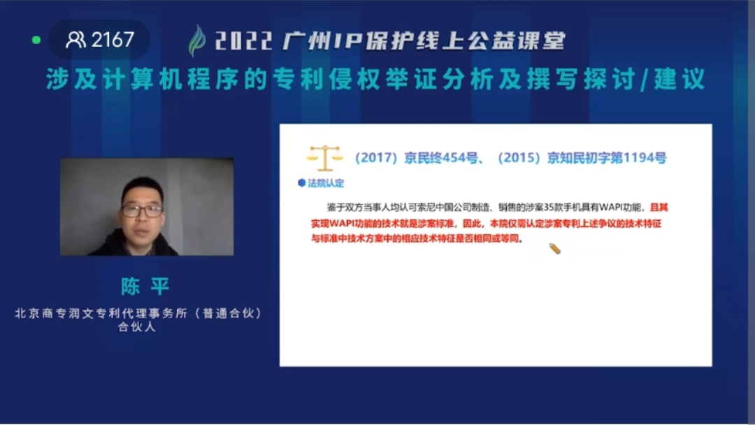 2022“广州IP保护”线上公益课堂——涉及计算机程序的专利侵权举证分析及撰写探讨/建议培训成功举办！