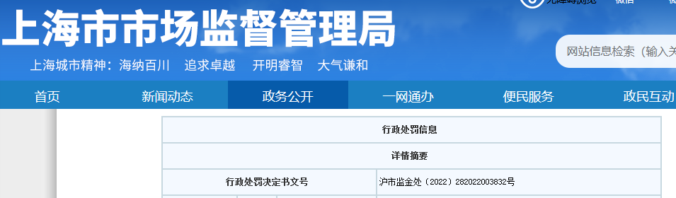 因诋毁其他商标代理机构，该机构被罚1万！