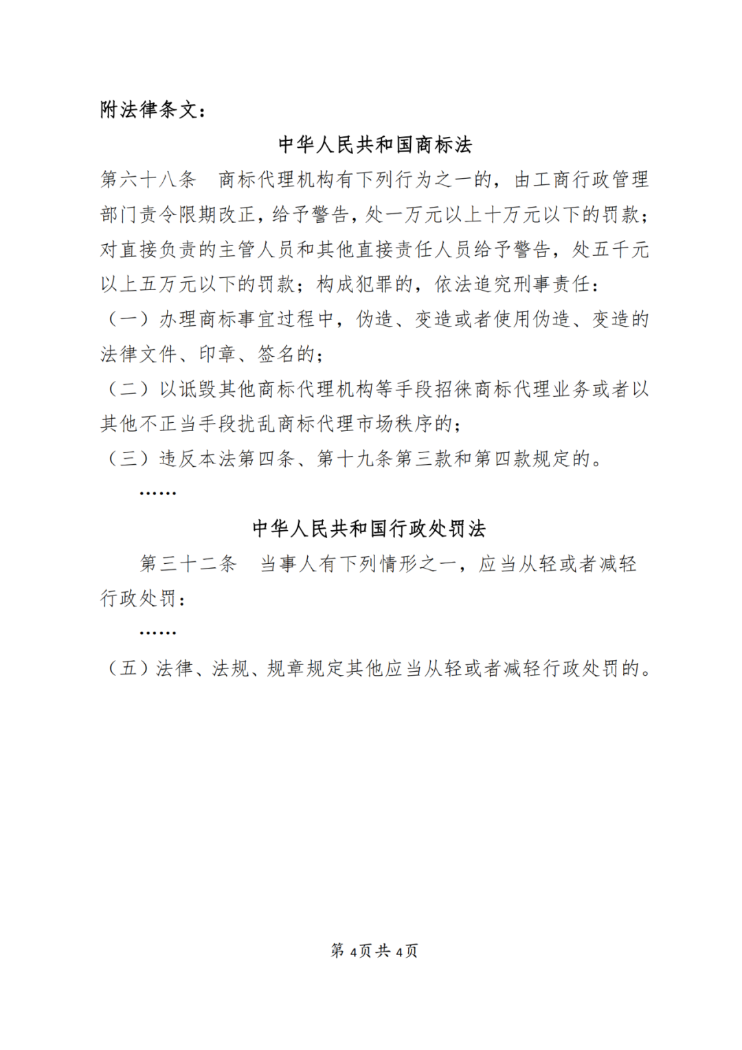 因诋毁其他商标代理机构，该机构被罚1万！