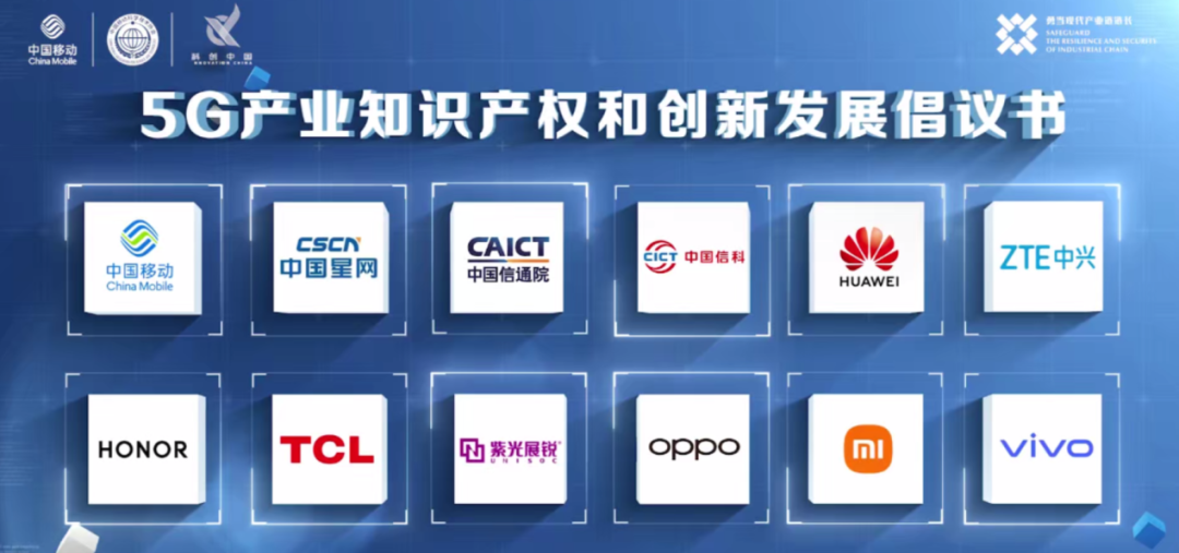 中国移动携手合作伙伴发布《5G产业知识产权和创新发展倡议书》