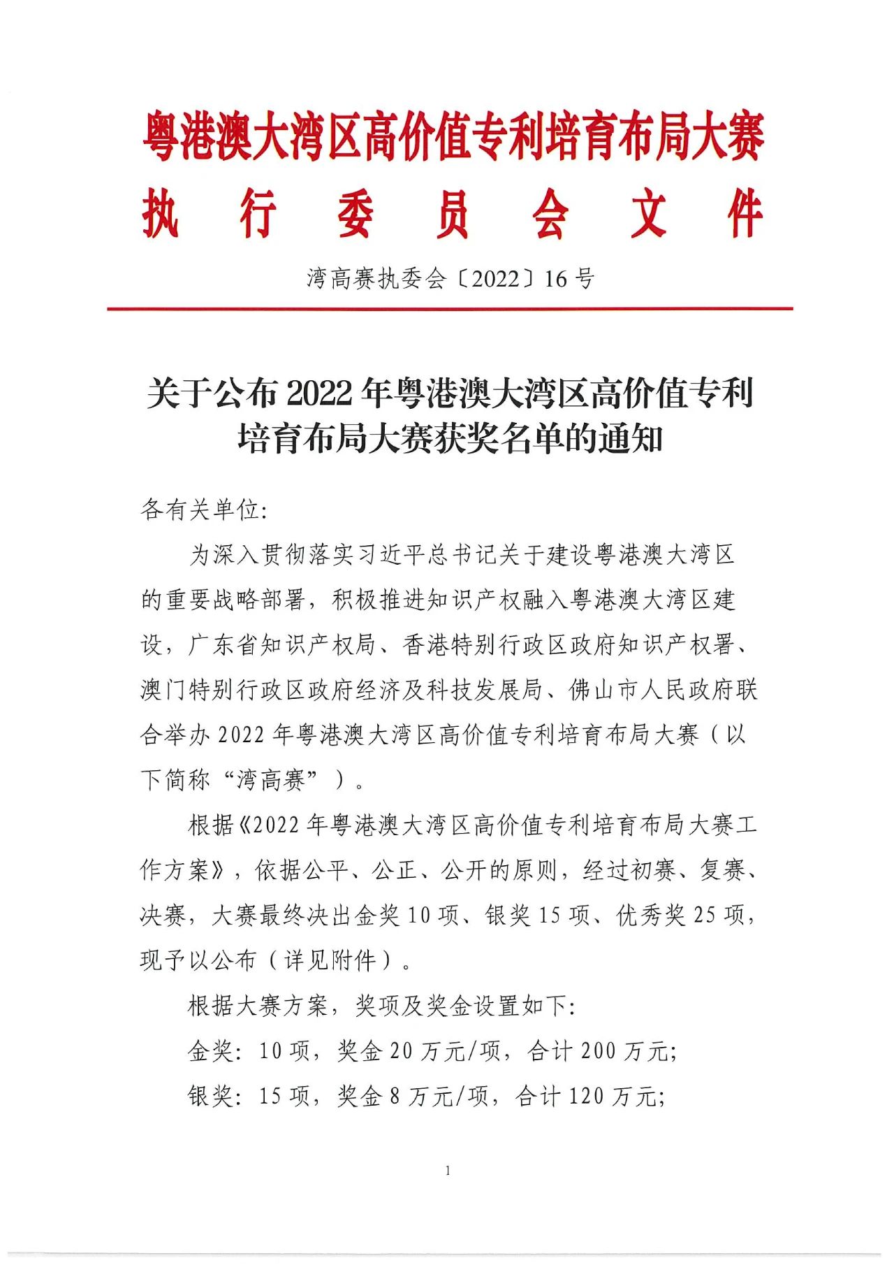 2022年湾高赛获奖名单正式揭晓！