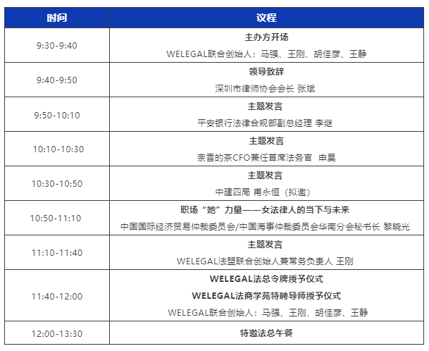 200+行业精英齐聚大湾区，共筑行业法律实务与合规堡垒