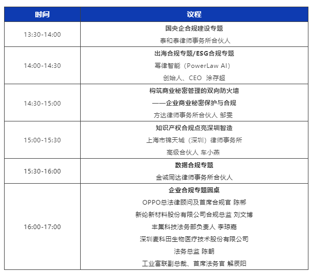 200+行业精英齐聚大湾区，共筑行业法律实务与合规堡垒